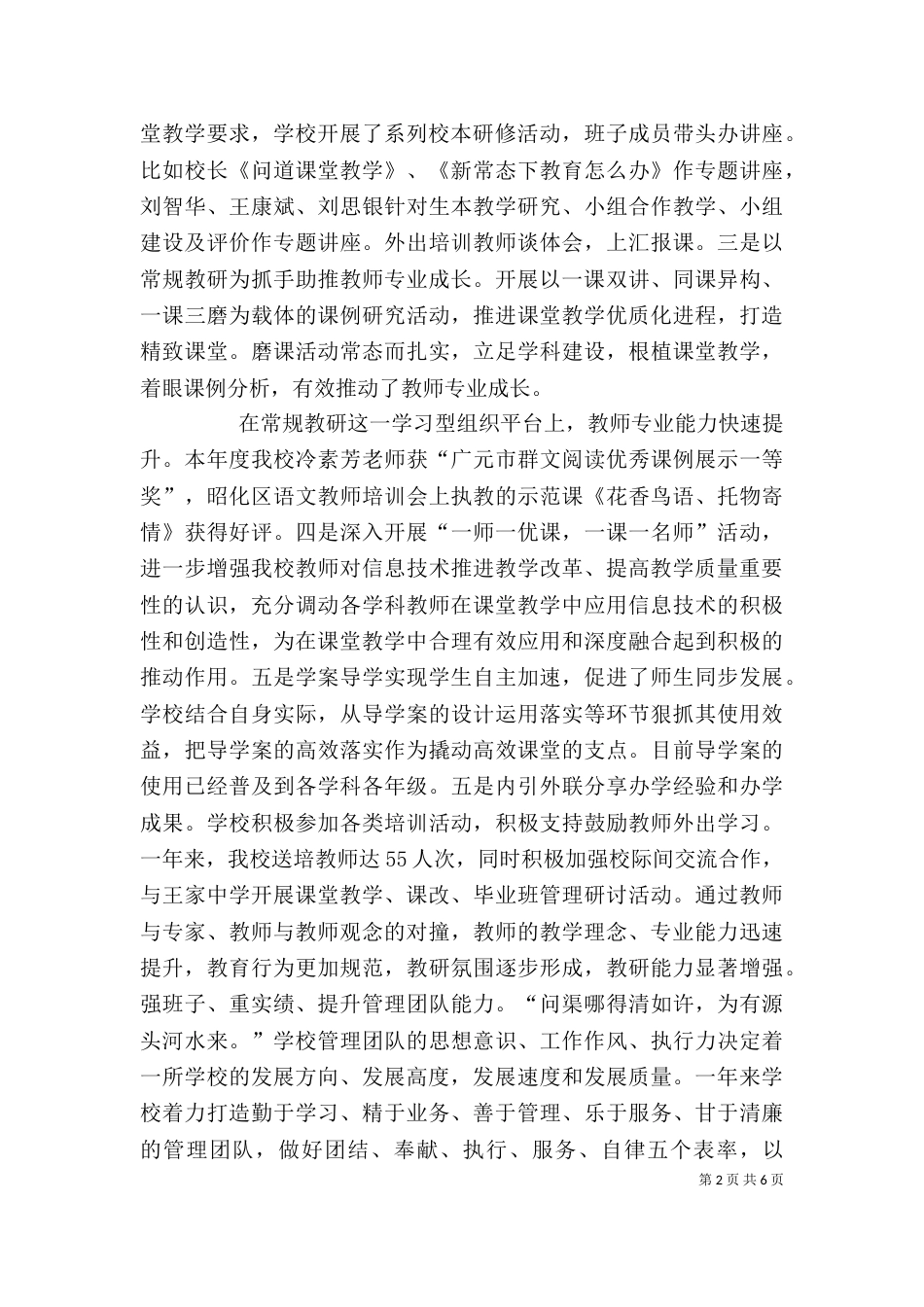 年度学校领导班子述职报告_第2页