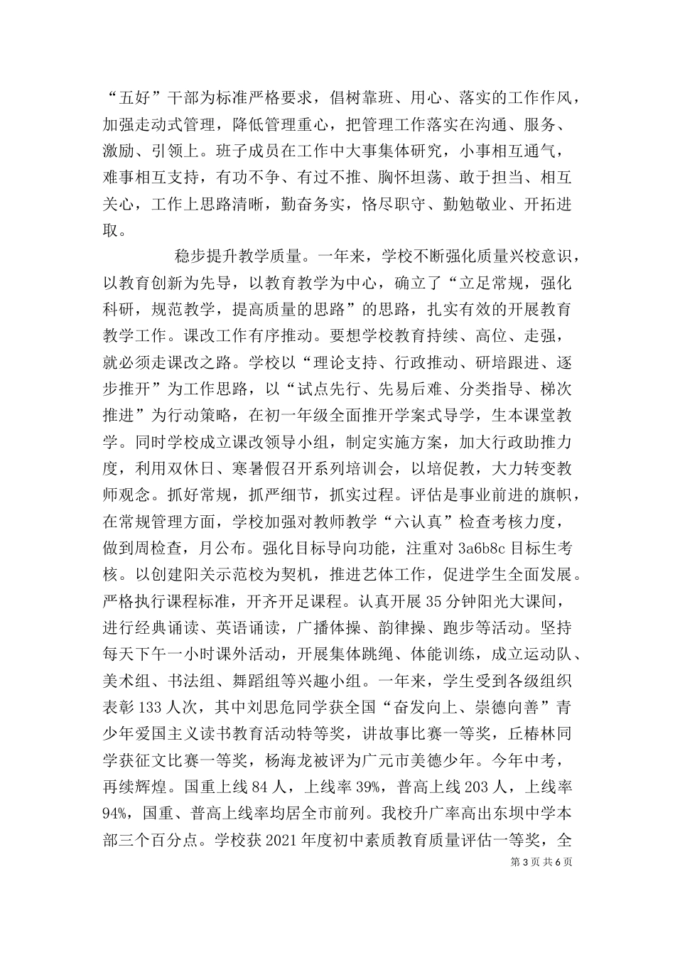 年度学校领导班子述职报告_第3页