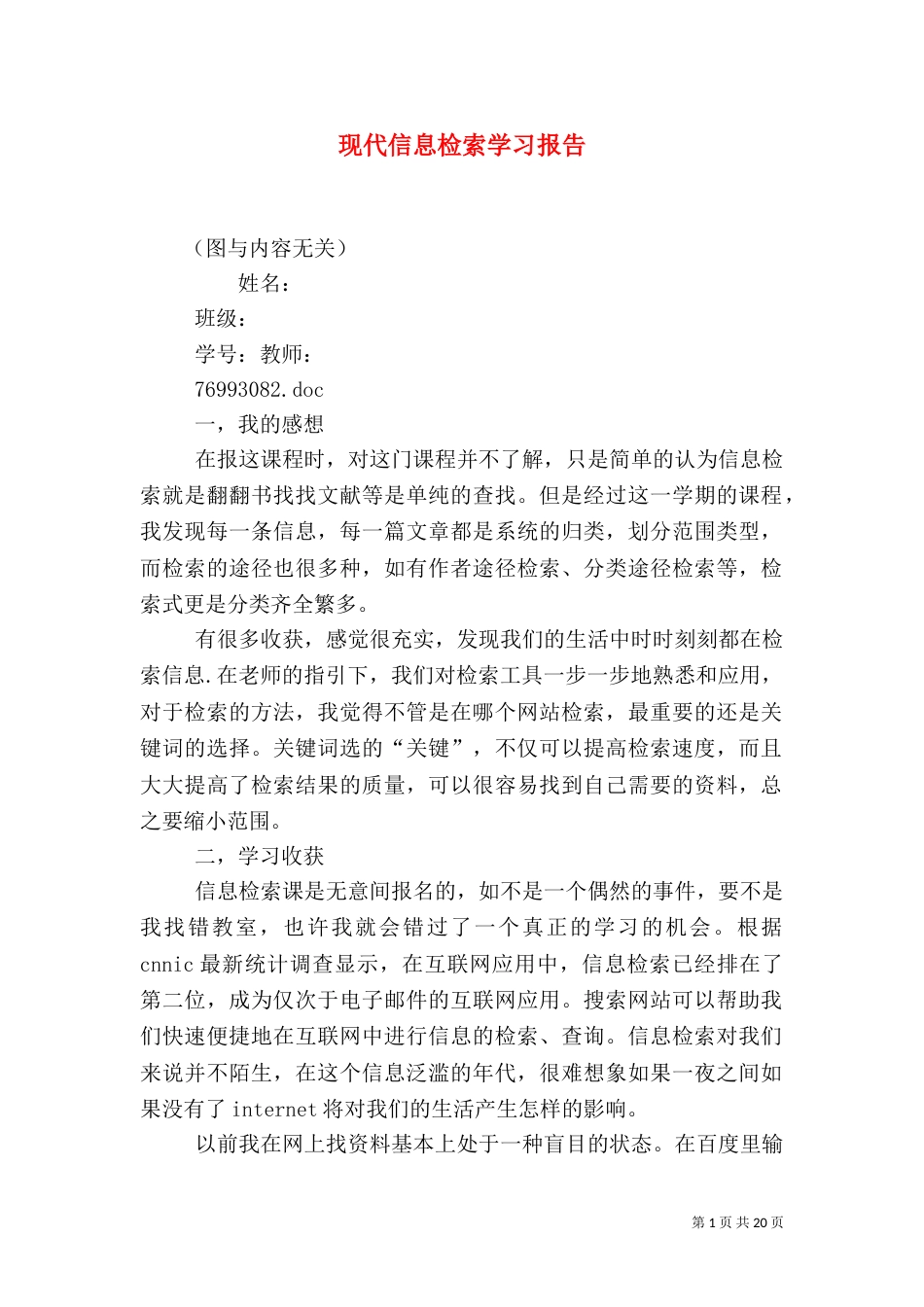 现代信息检索学习报告_第1页