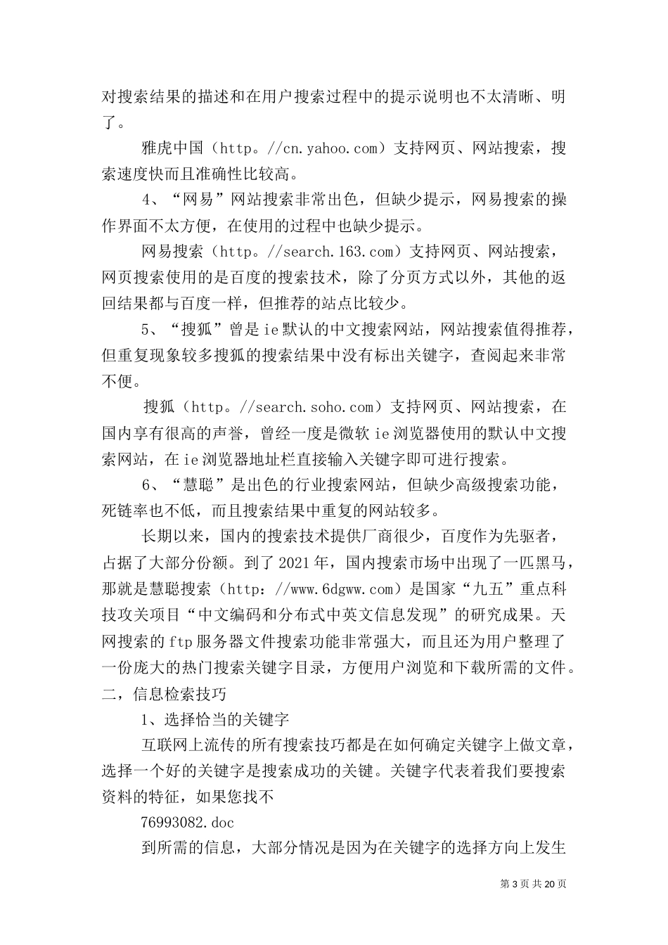 现代信息检索学习报告_第3页