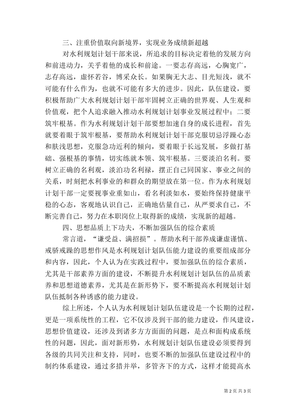 水利规划能力建设工作汇报（一）_第2页