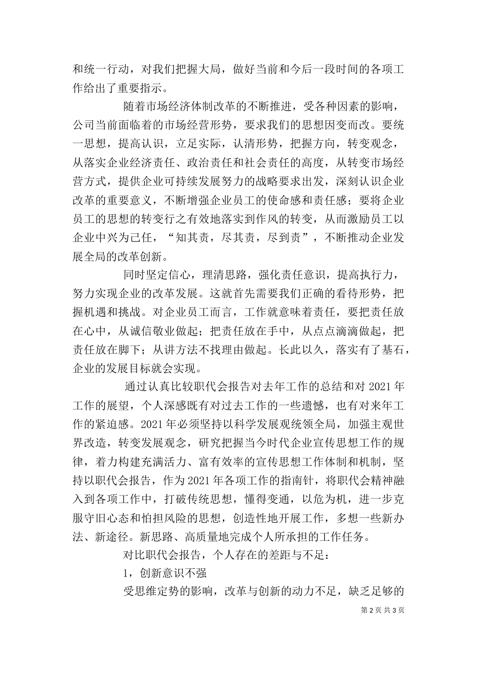 职代会学习心得（五）_第2页