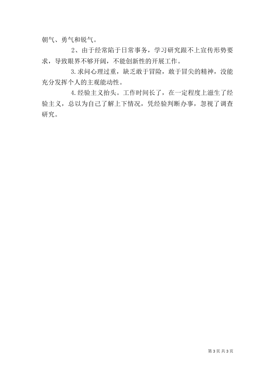 职代会学习心得（五）_第3页