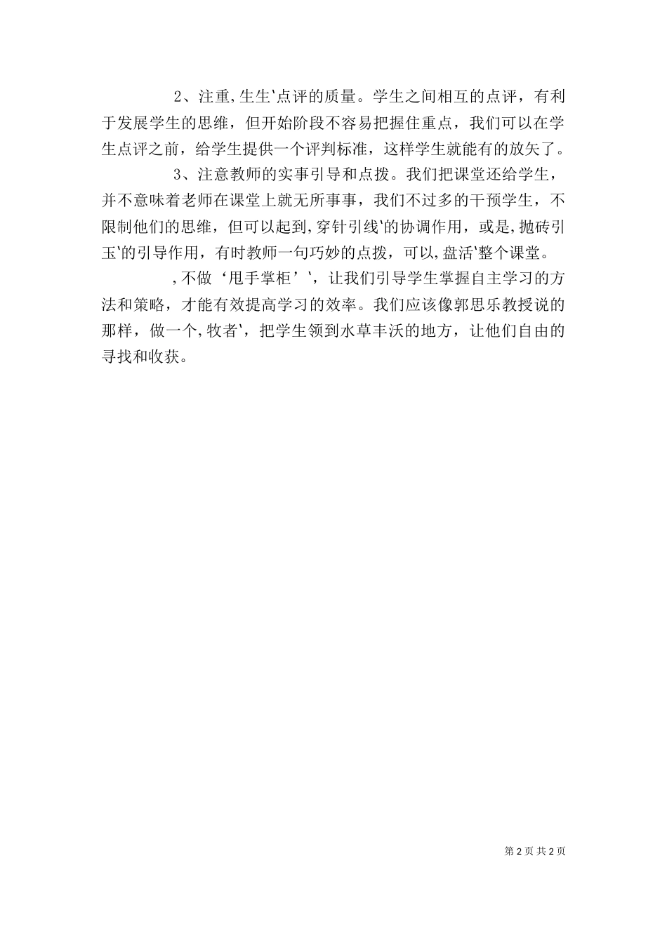 学习《要做实干家,不做清谈客》心得体会(2篇)（三）_第2页