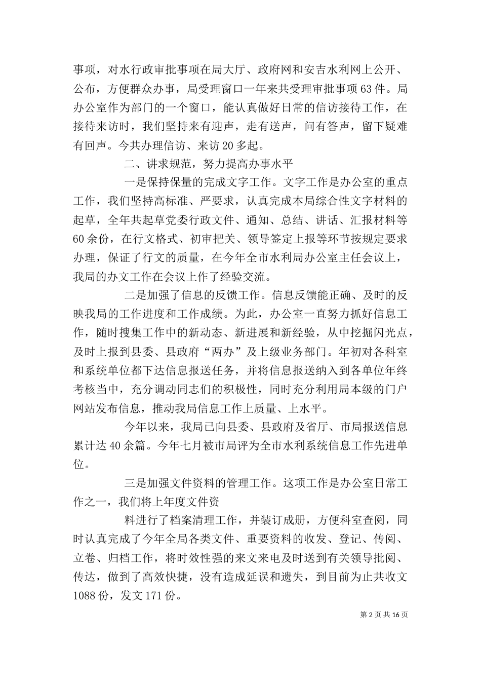 水利系统办公室工作总结_第2页