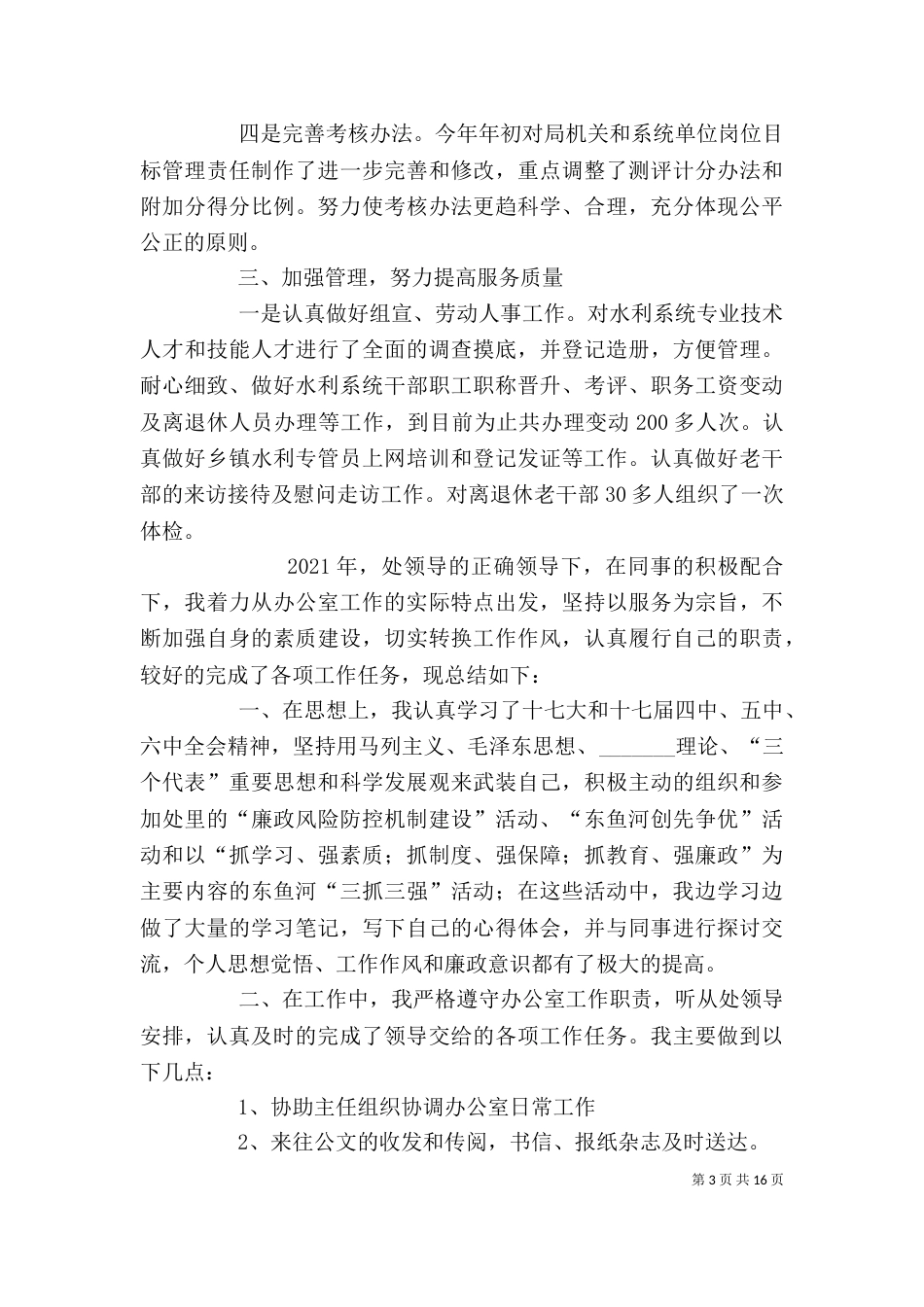 水利系统办公室工作总结_第3页