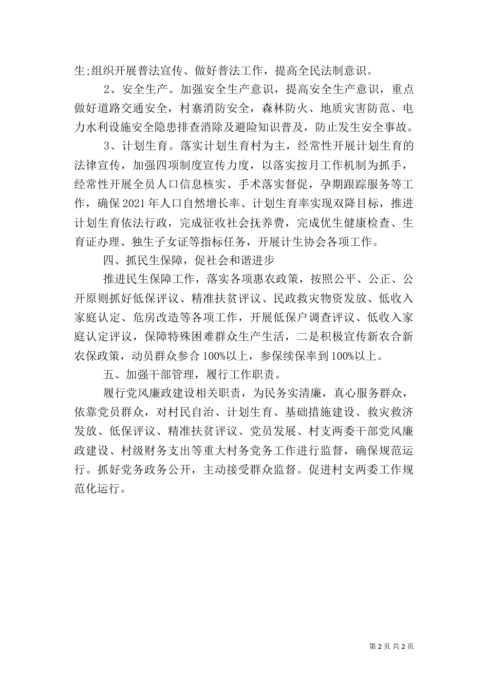乡村2021年工作计划范文_第2页