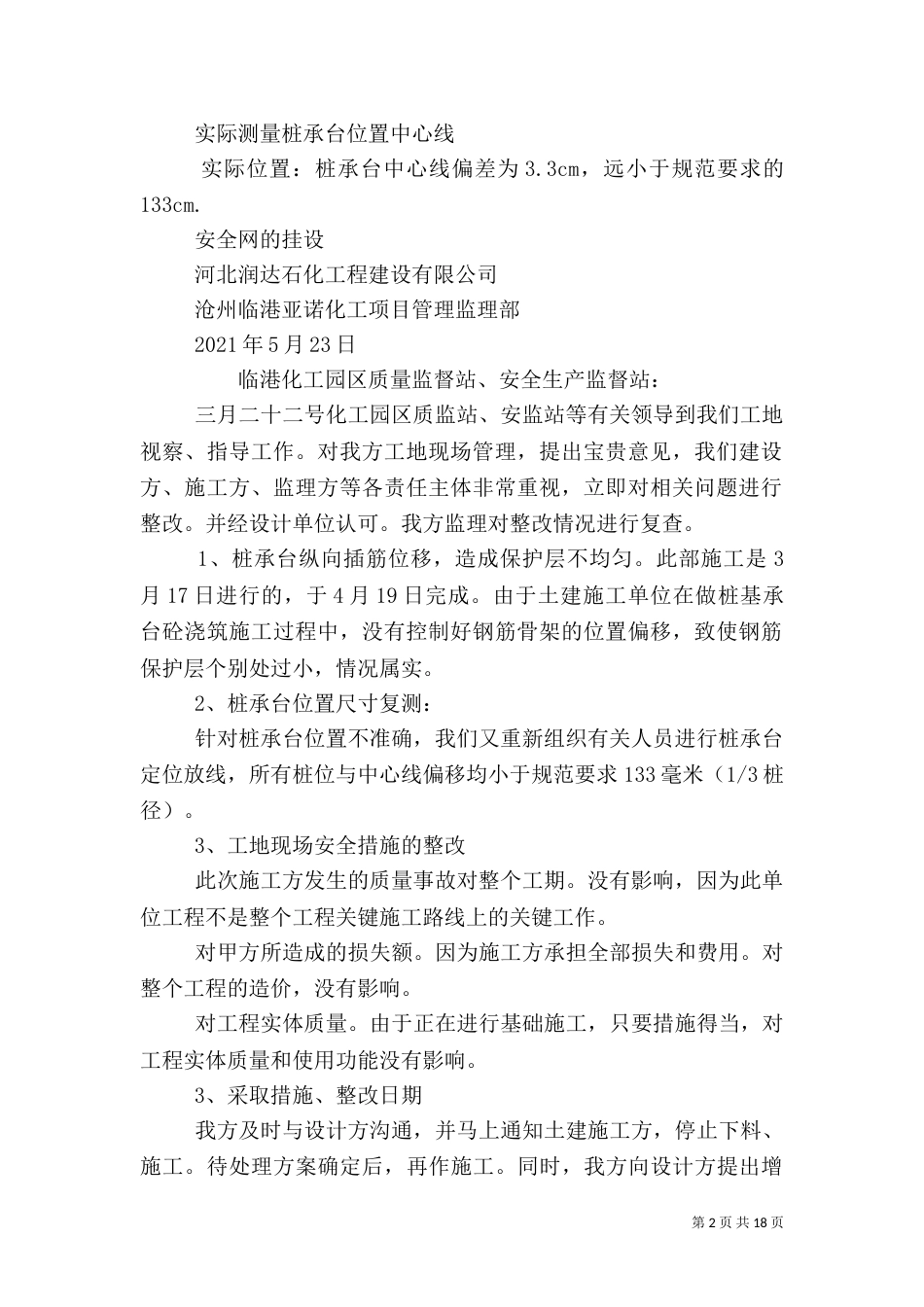 对于质量情况的处理报告（一）_第2页
