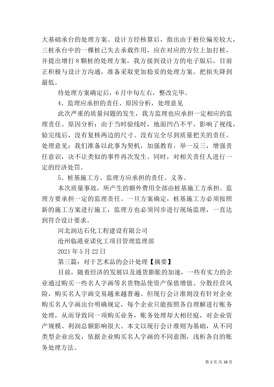 对于质量情况的处理报告（一）_第3页