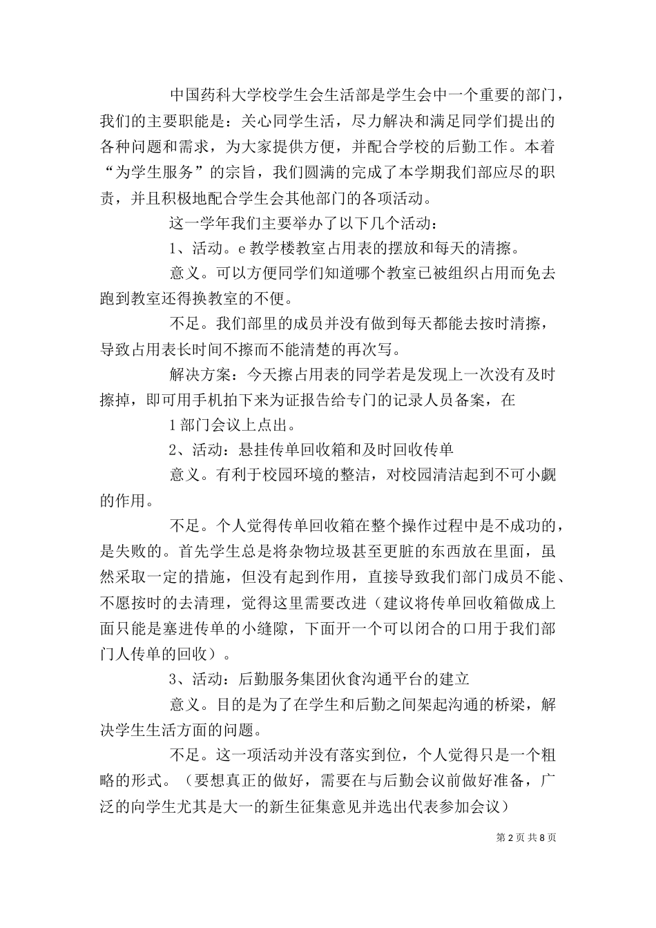 我的工作总结和工作展望5篇_第2页