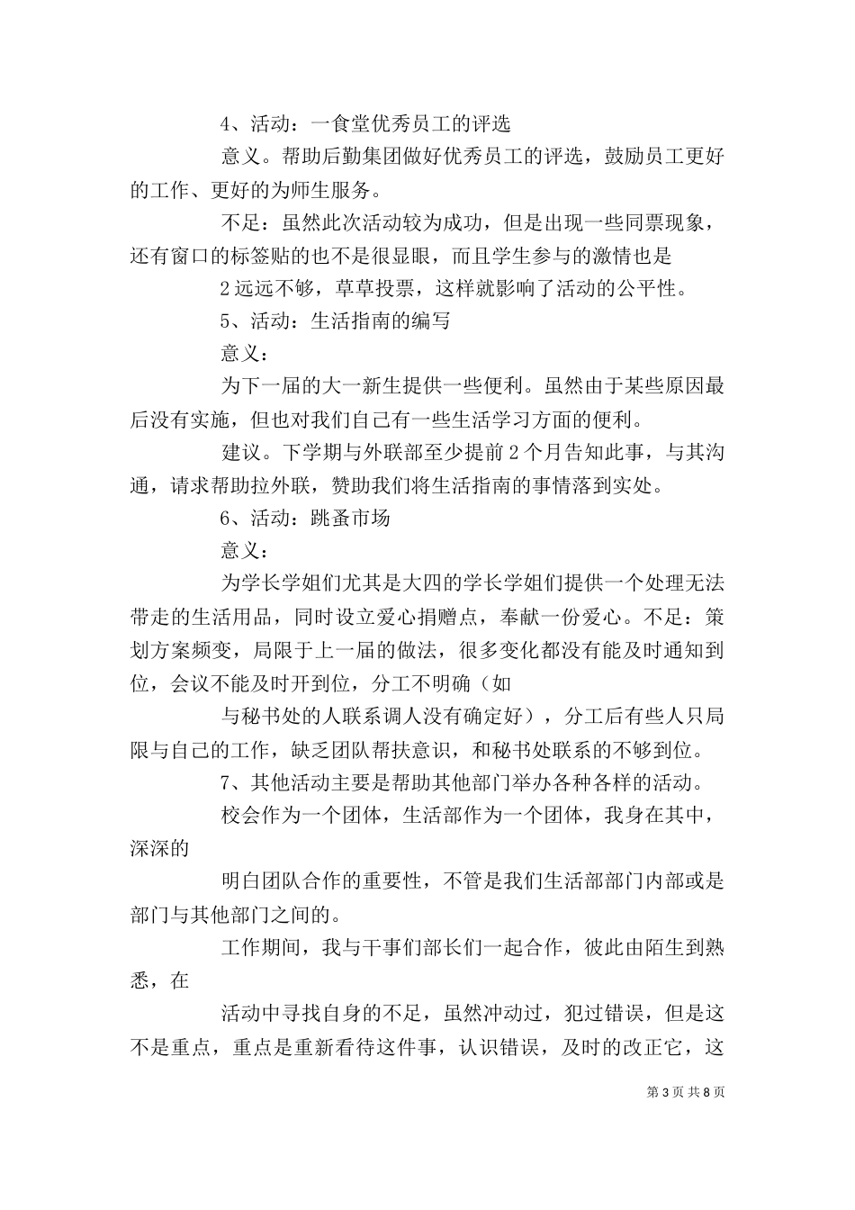 我的工作总结和工作展望5篇_第3页