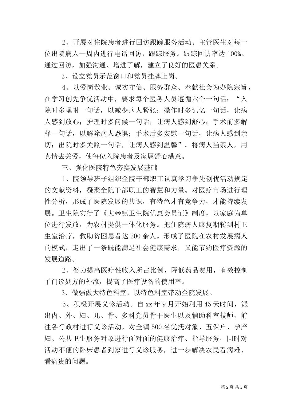 卫生院先进事迹材料（三）_第2页