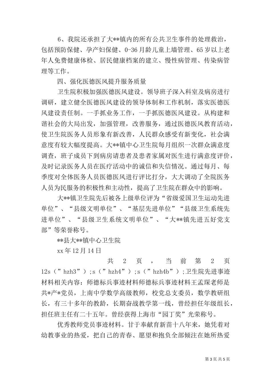 卫生院先进事迹材料（三）_第3页