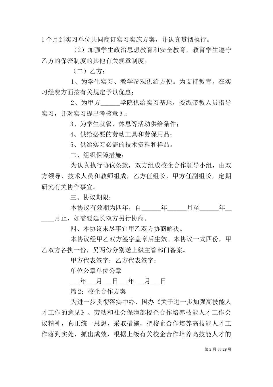 校企合作方案 优选10篇_第2页