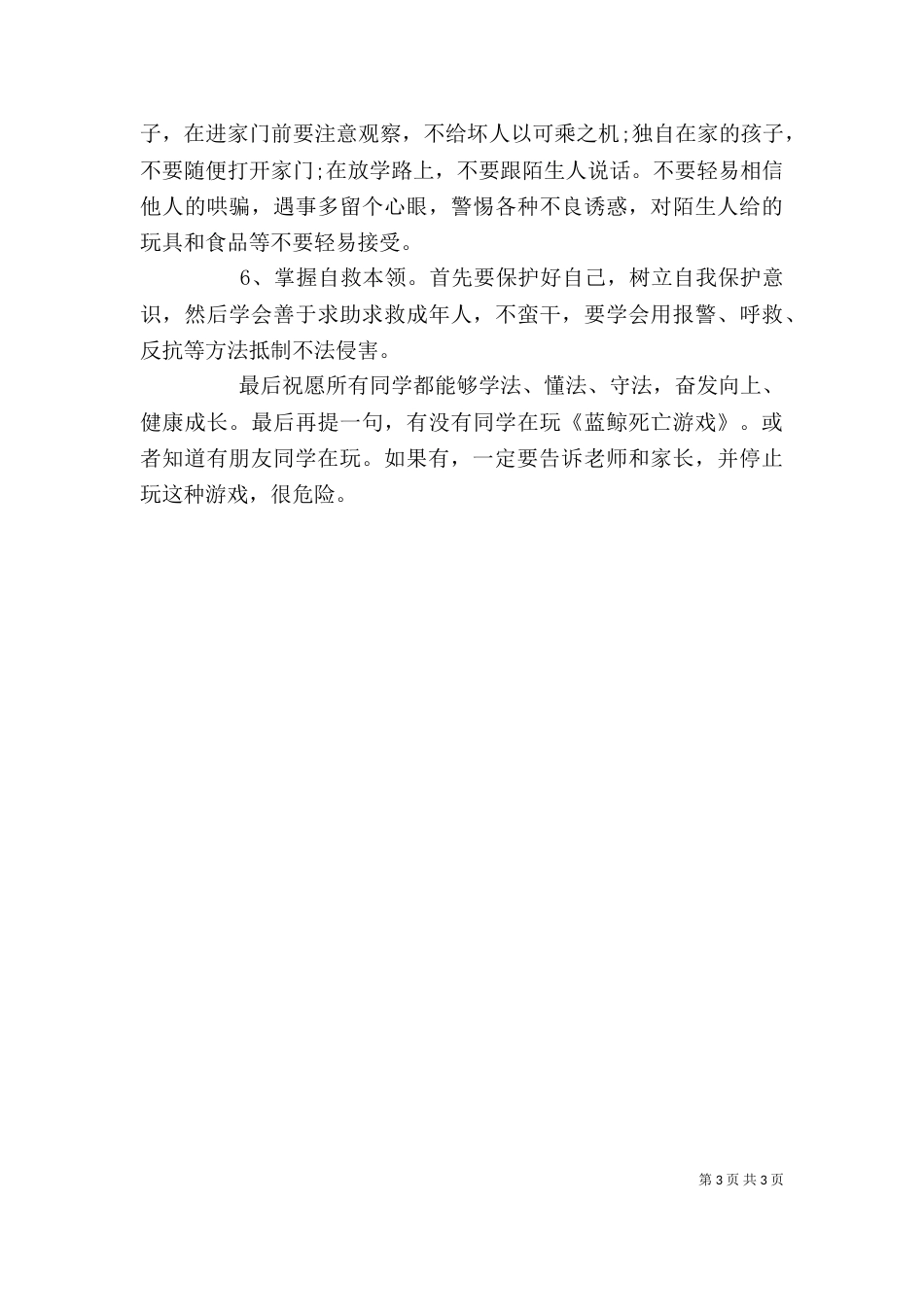初中法制课讲稿（三）_第3页
