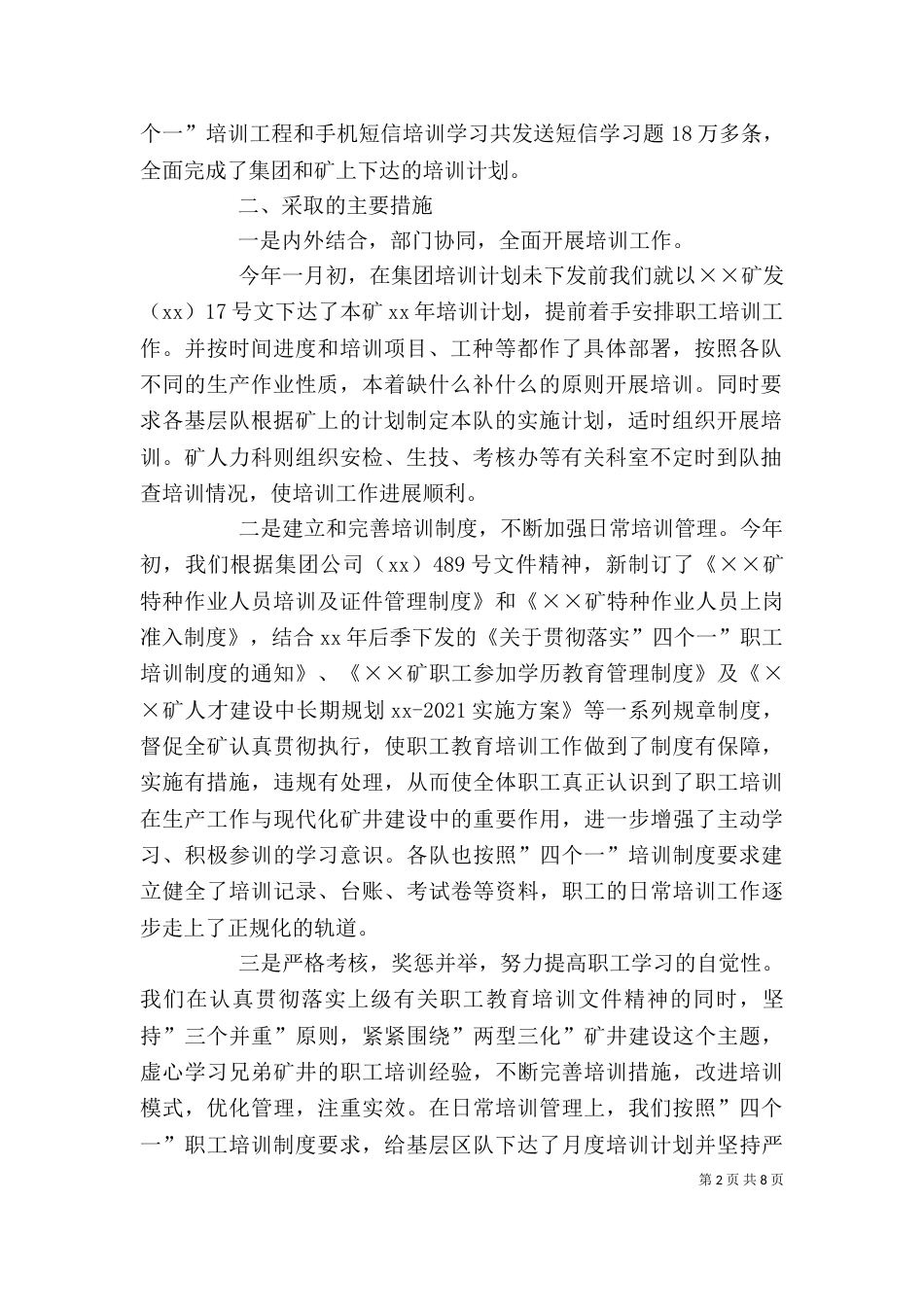 培训工作述职报告（三）_第2页