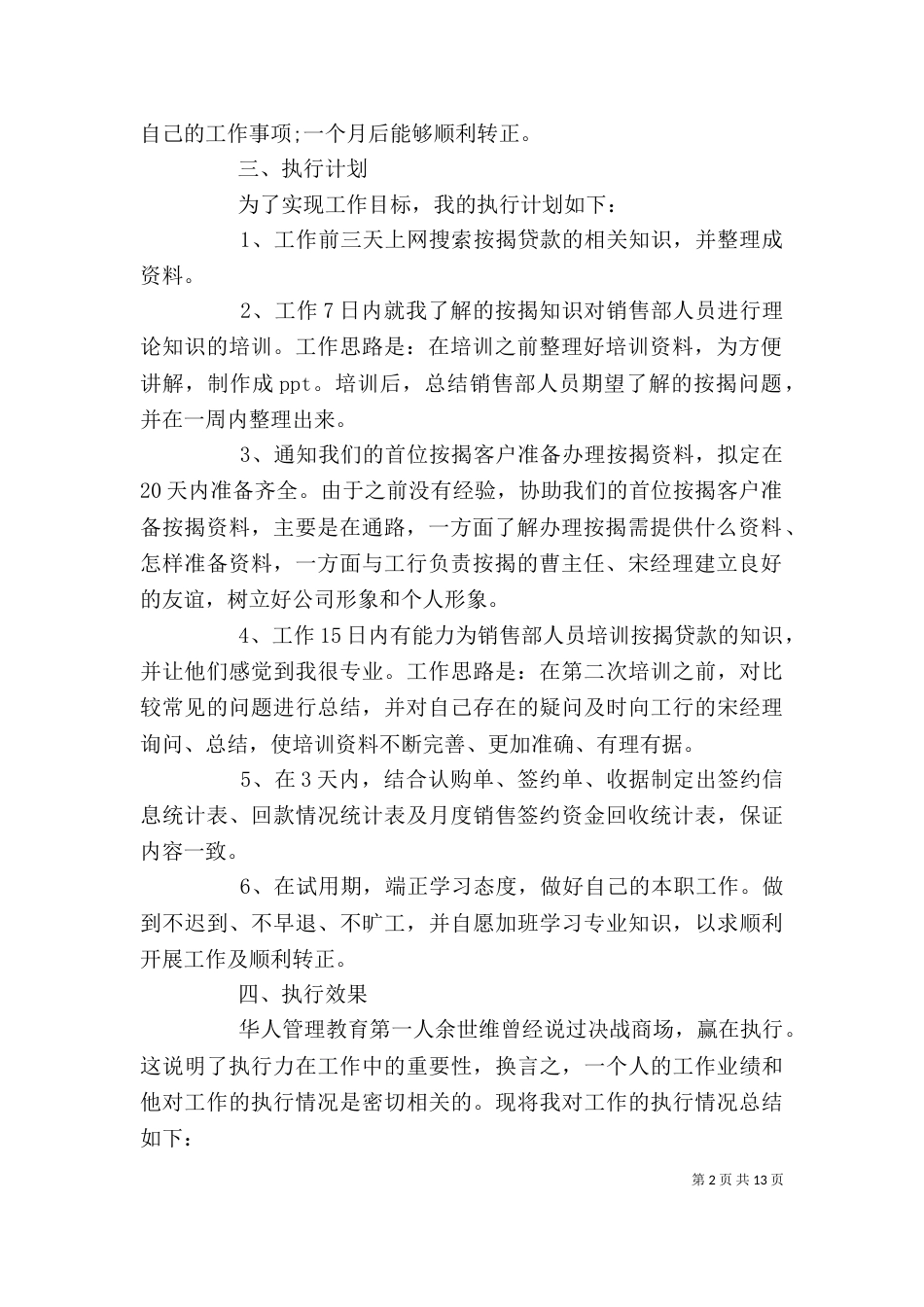 转正申请述职报告2篇_第2页