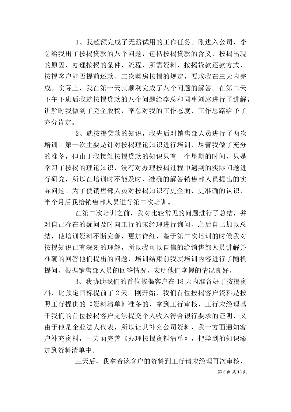 转正申请述职报告2篇_第3页
