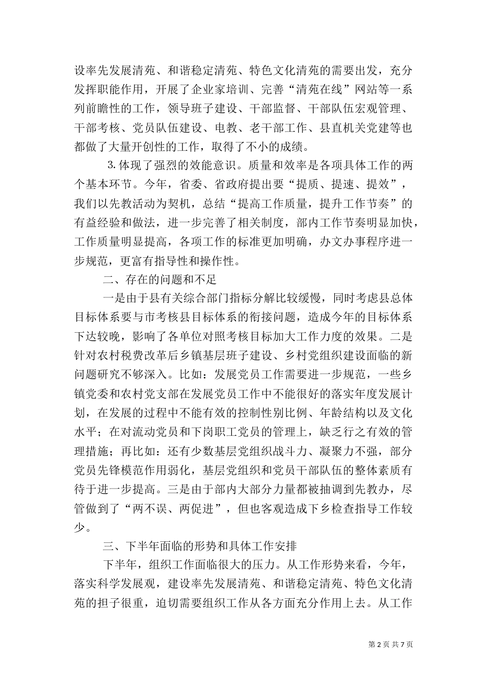 在组织部半年总结会上的讲话_第2页