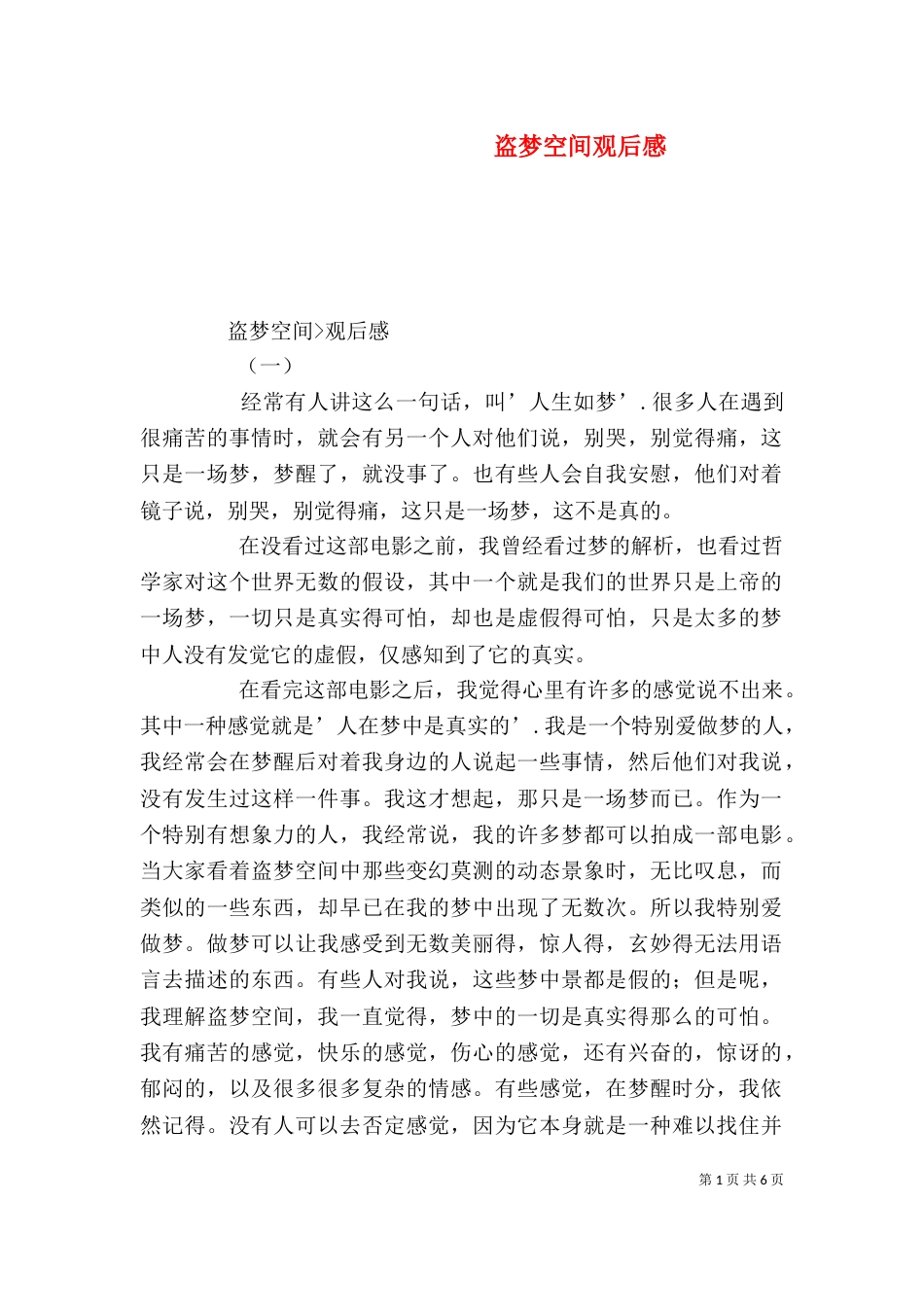 盗梦空间观后感（六）_第1页