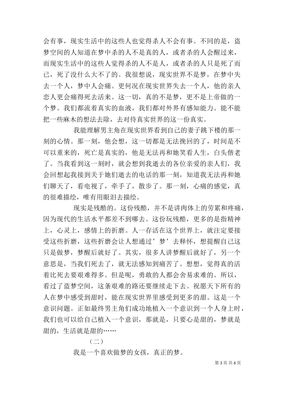 盗梦空间观后感（六）_第3页