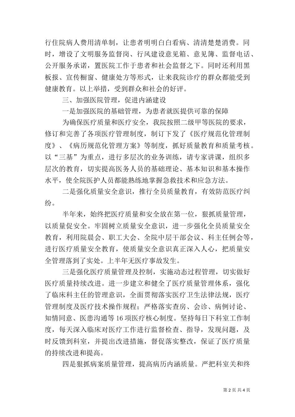 医院基础建设工作半年总结_第2页