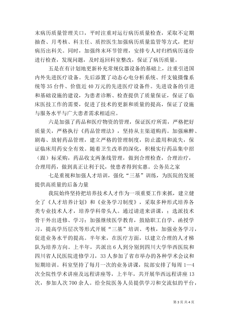 医院基础建设工作半年总结_第3页