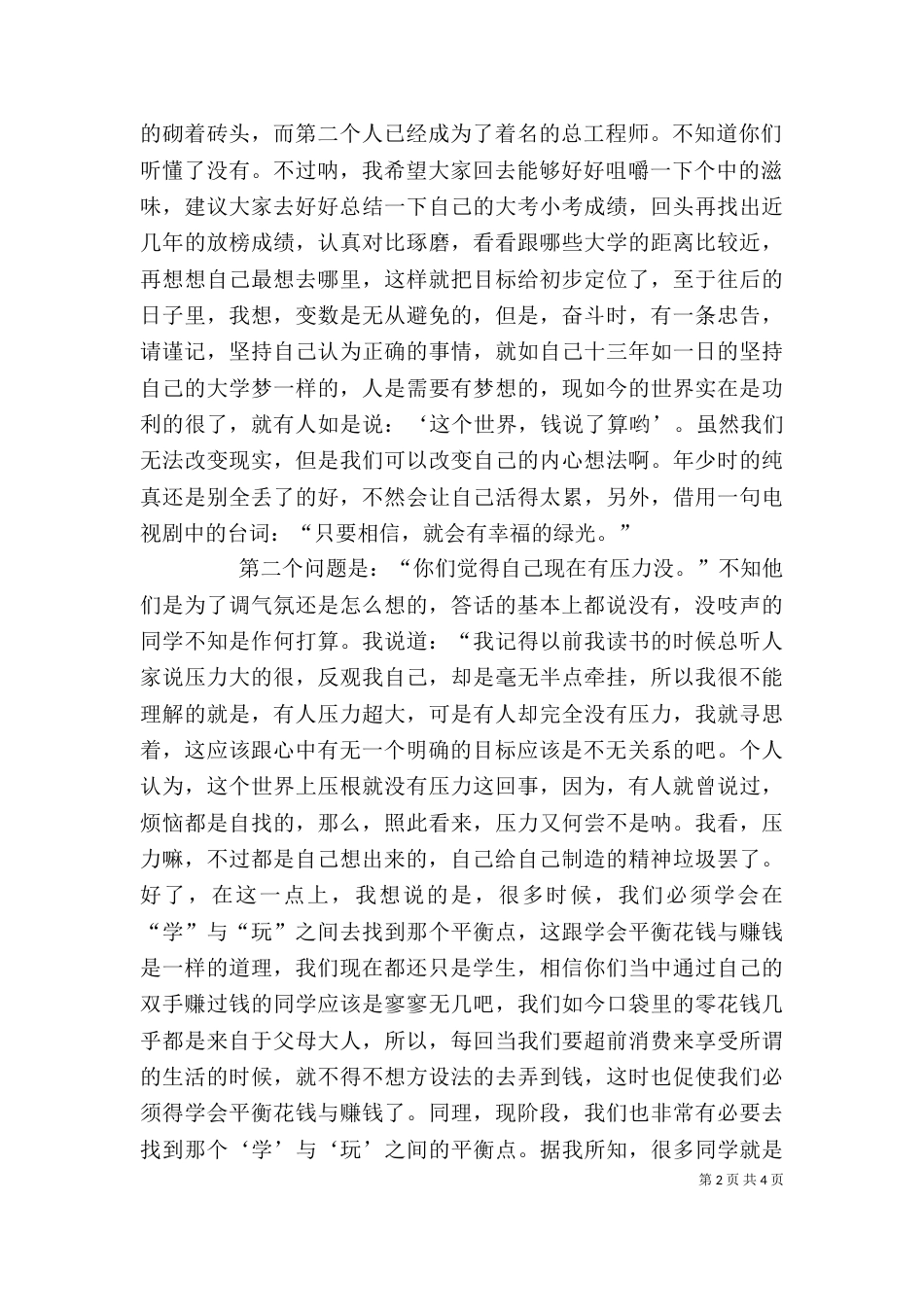 行政事业单位领导的述职报告范文_第2页