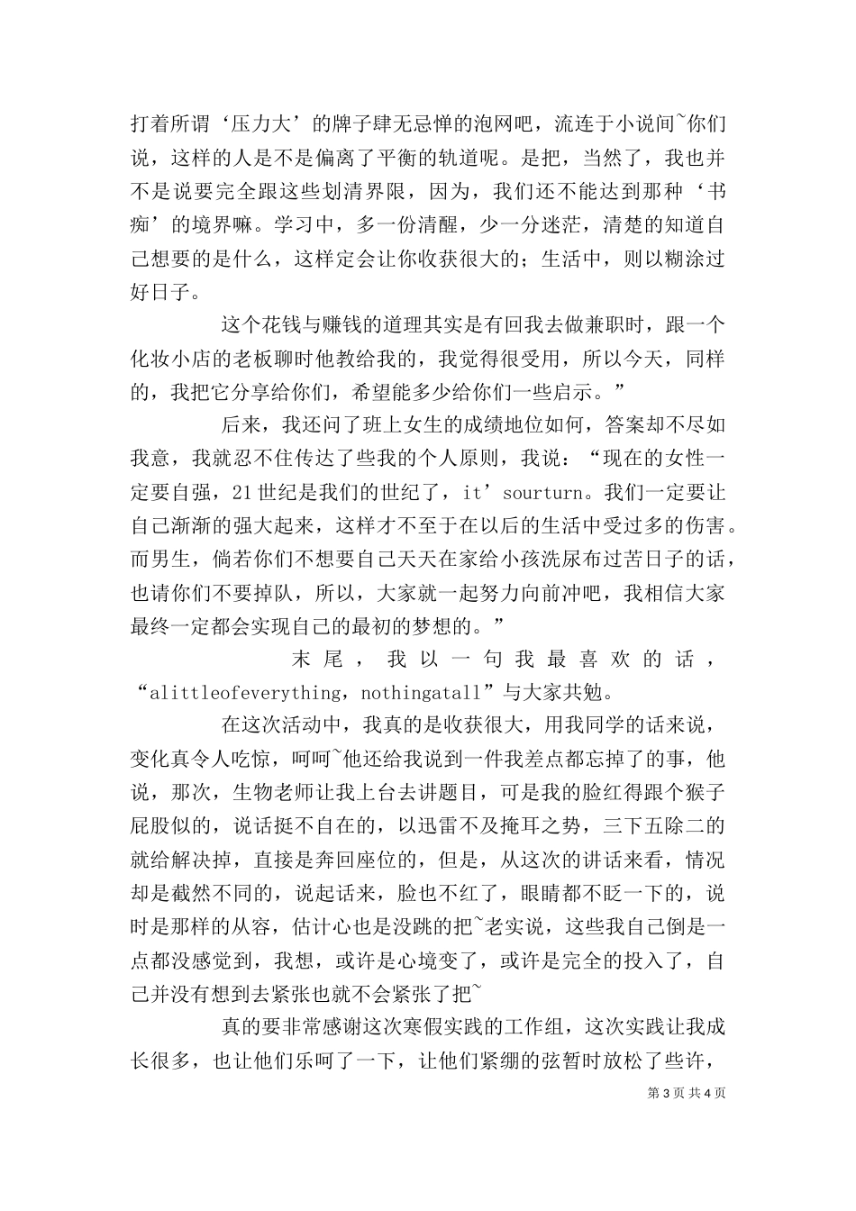 行政事业单位领导的述职报告范文_第3页