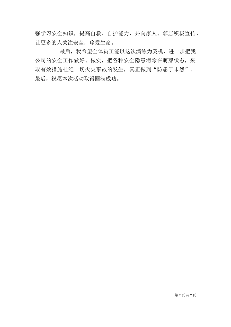 消防演练——园长讲话稿（二）_第2页