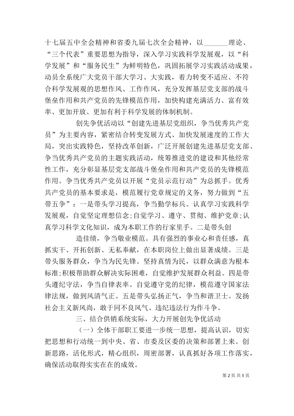 优质服务动员会上的讲话（二）_第2页