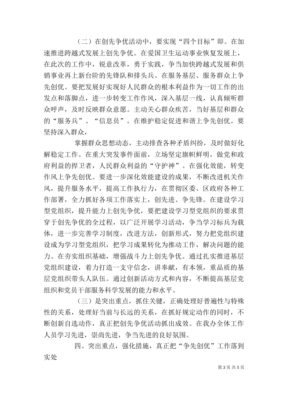 优质服务动员会上的讲话（二）_第3页