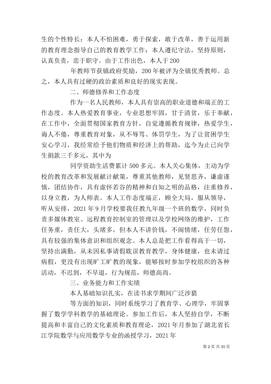 燕为春职评个人述职报告[推荐5篇]_第2页