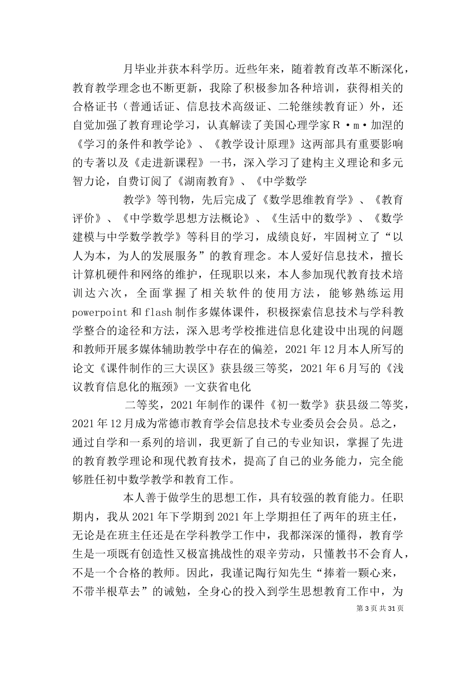 燕为春职评个人述职报告[推荐5篇]_第3页