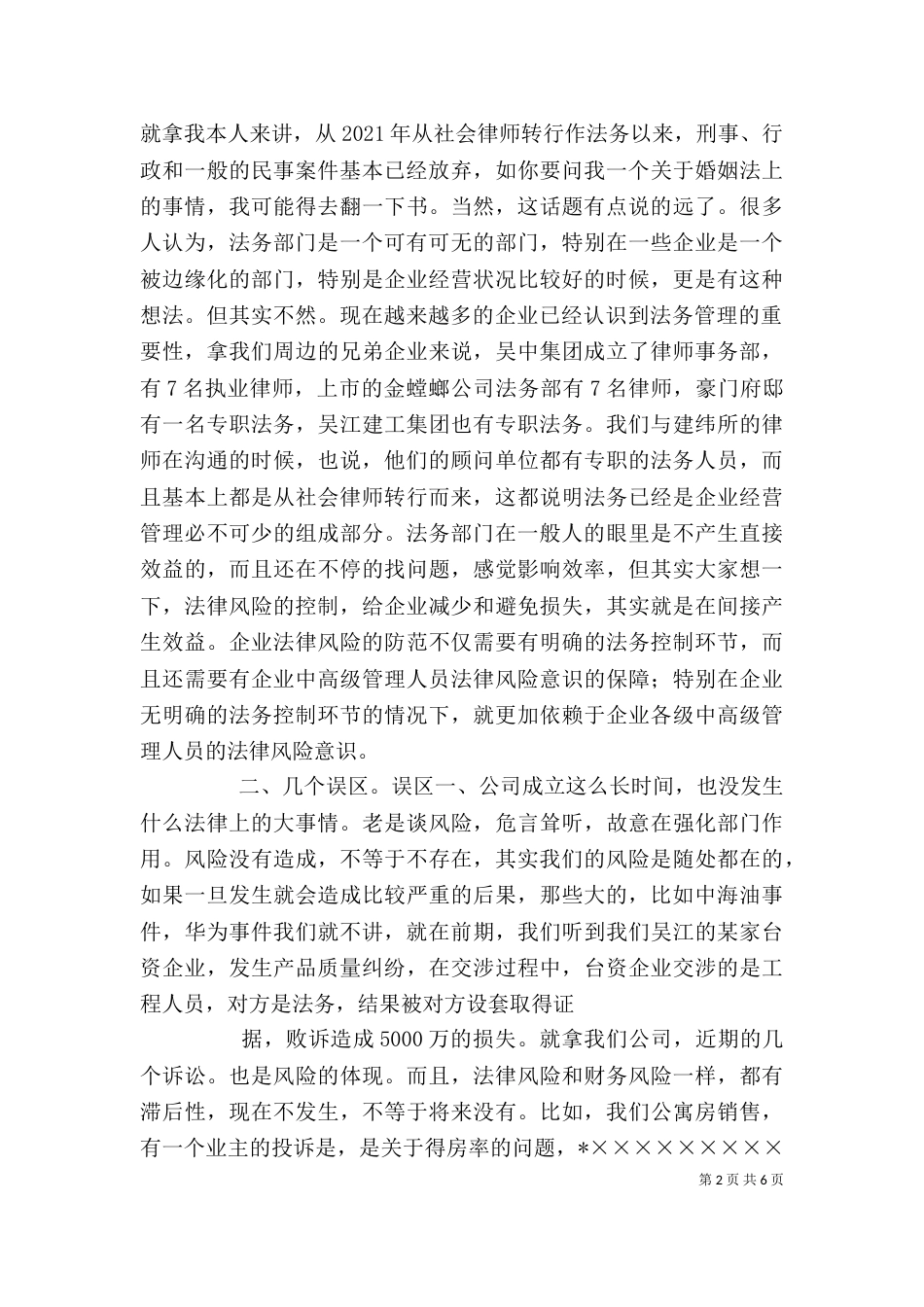 在半年总结会上的发言 -半年工作总结_第2页