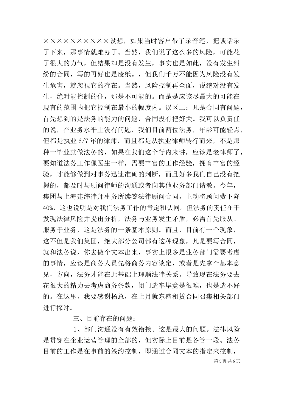 在半年总结会上的发言 -半年工作总结_第3页
