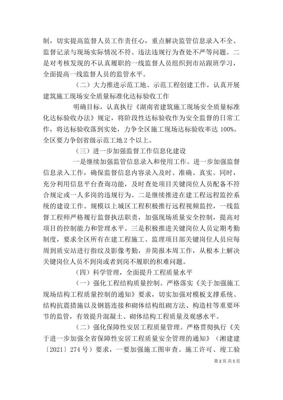 工程部门年度工作计划范文_第2页
