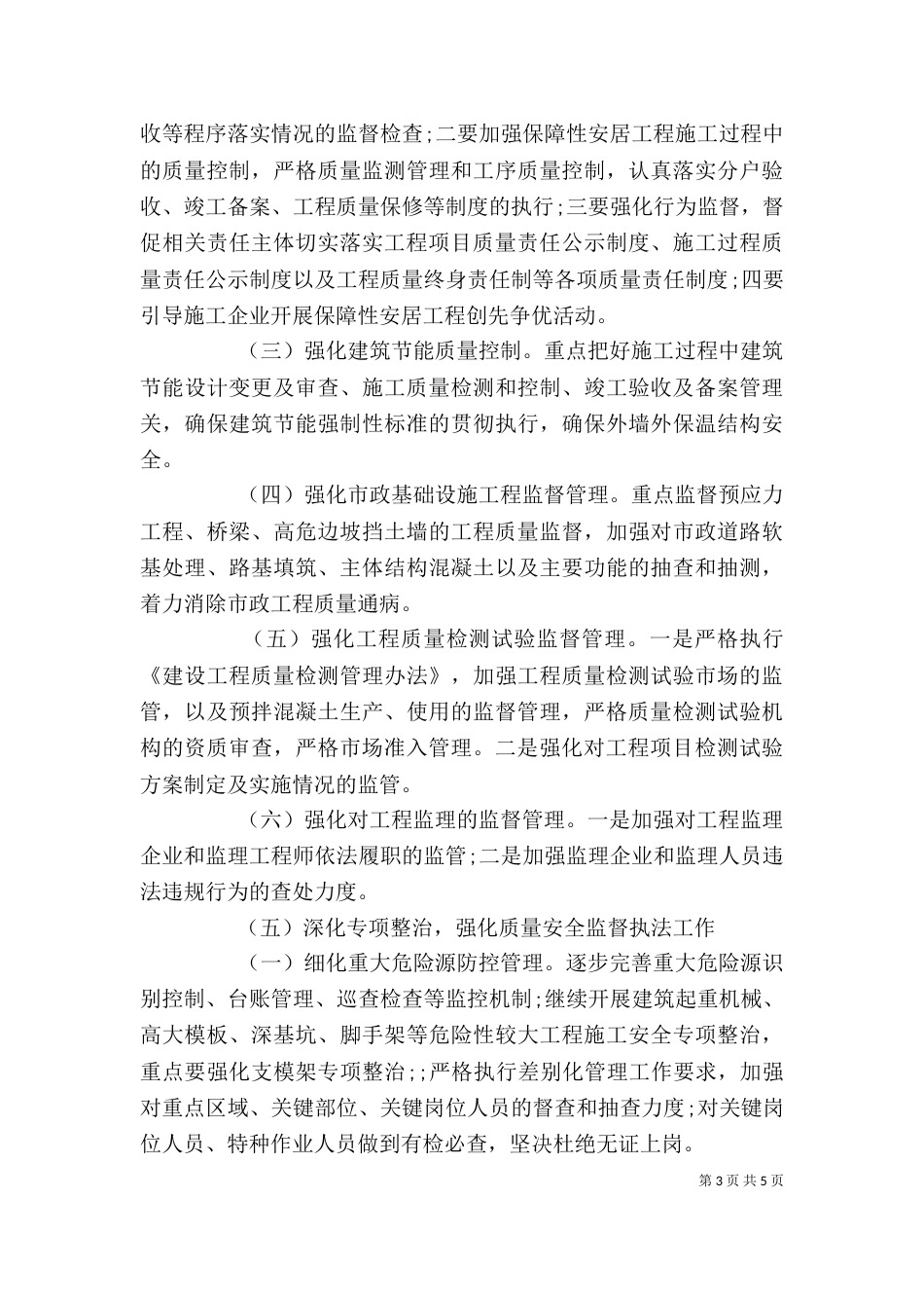 工程部门年度工作计划范文_第3页
