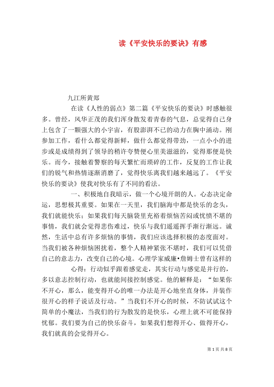 读《平安快乐的要诀》有感_第1页