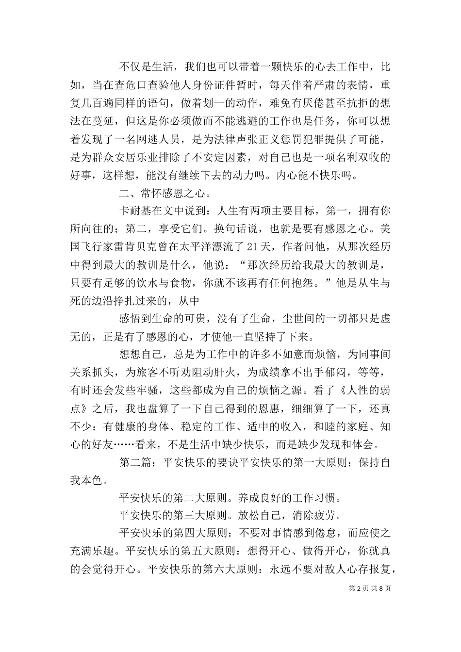 读《平安快乐的要诀》有感_第2页