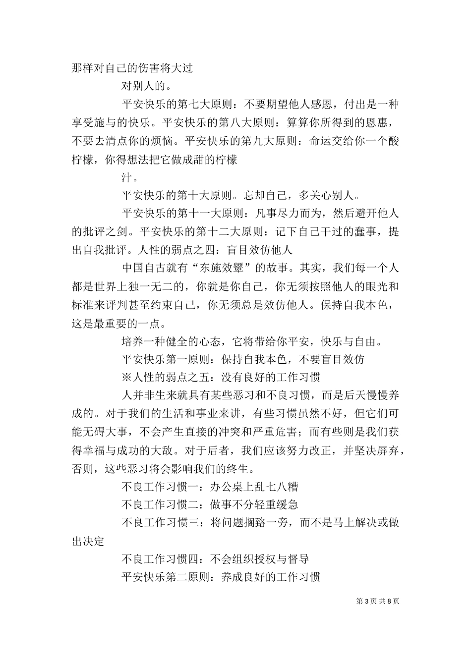 读《平安快乐的要诀》有感_第3页