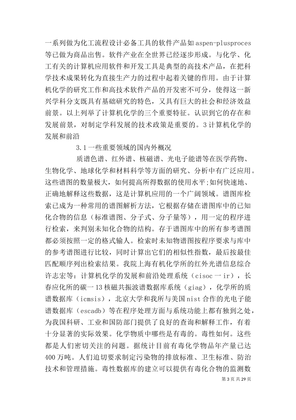 我对计算机化学的体会和感想_第3页