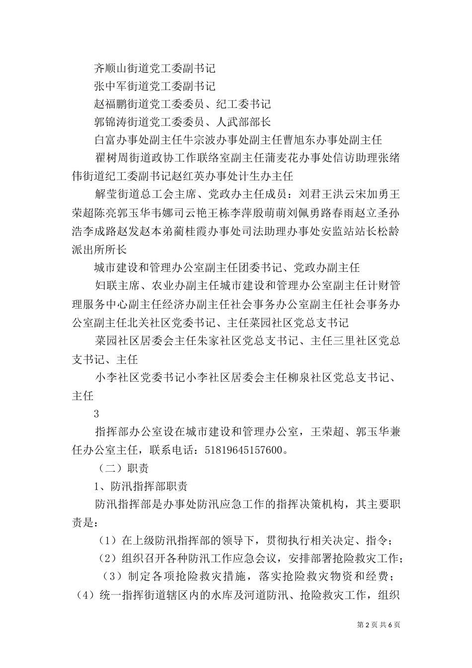 水库防汛预案（一）_第2页