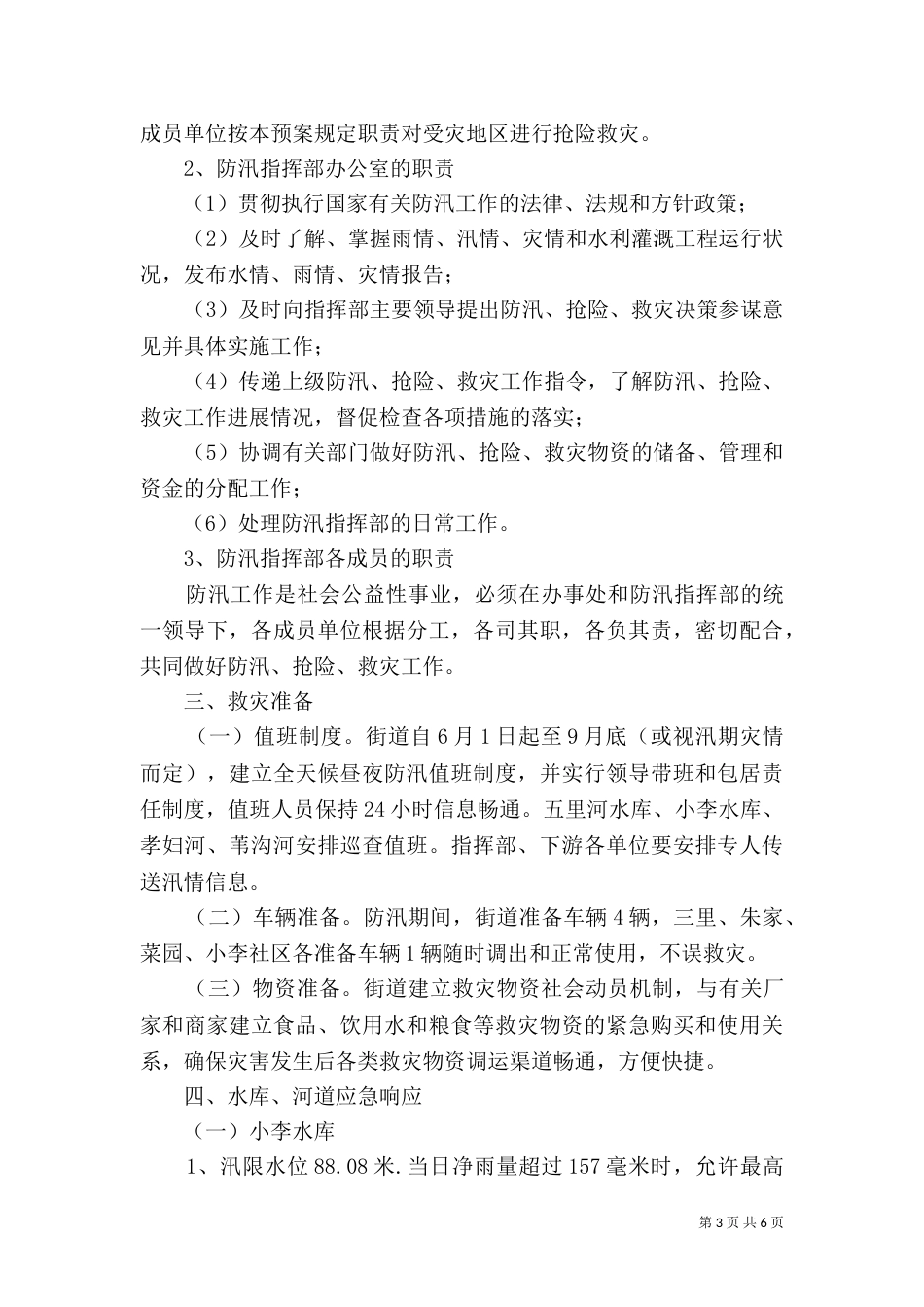 水库防汛预案（一）_第3页