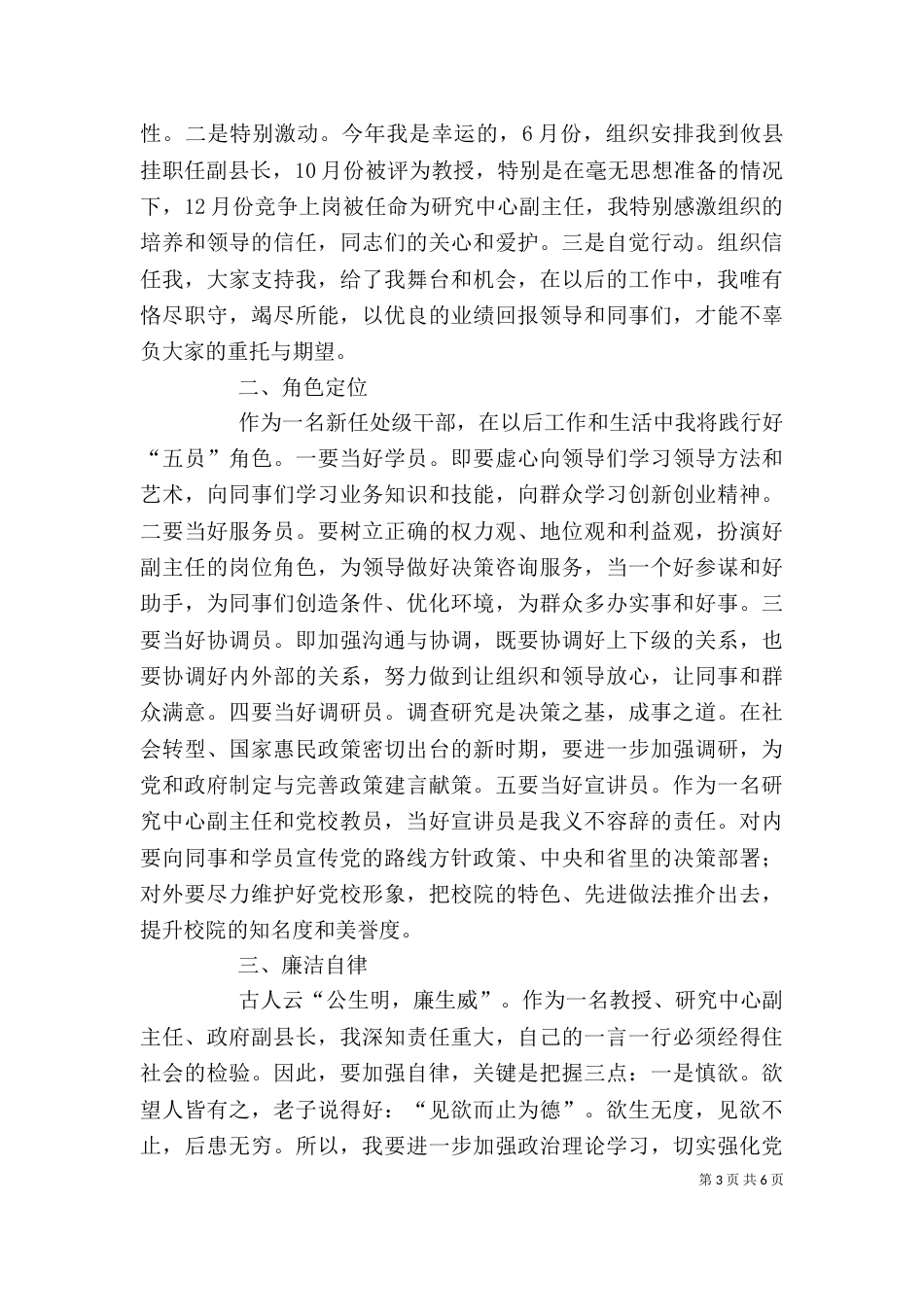 哲学教研部副主任在新任处级干部廉政谈话会上的表态发言_第3页