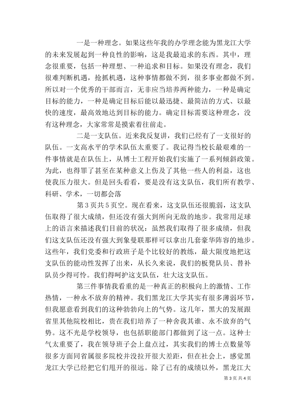 在卸任鸡西大学校长时的讲话（一）_第3页