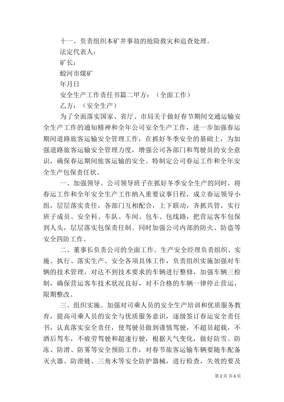 安全生产工作责任书_第2页