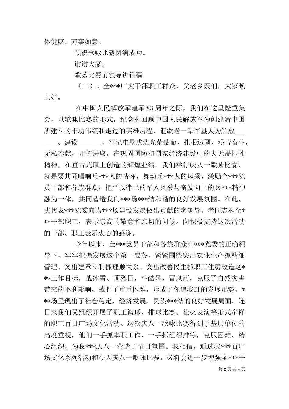 歌咏比赛前领导讲话稿_第2页