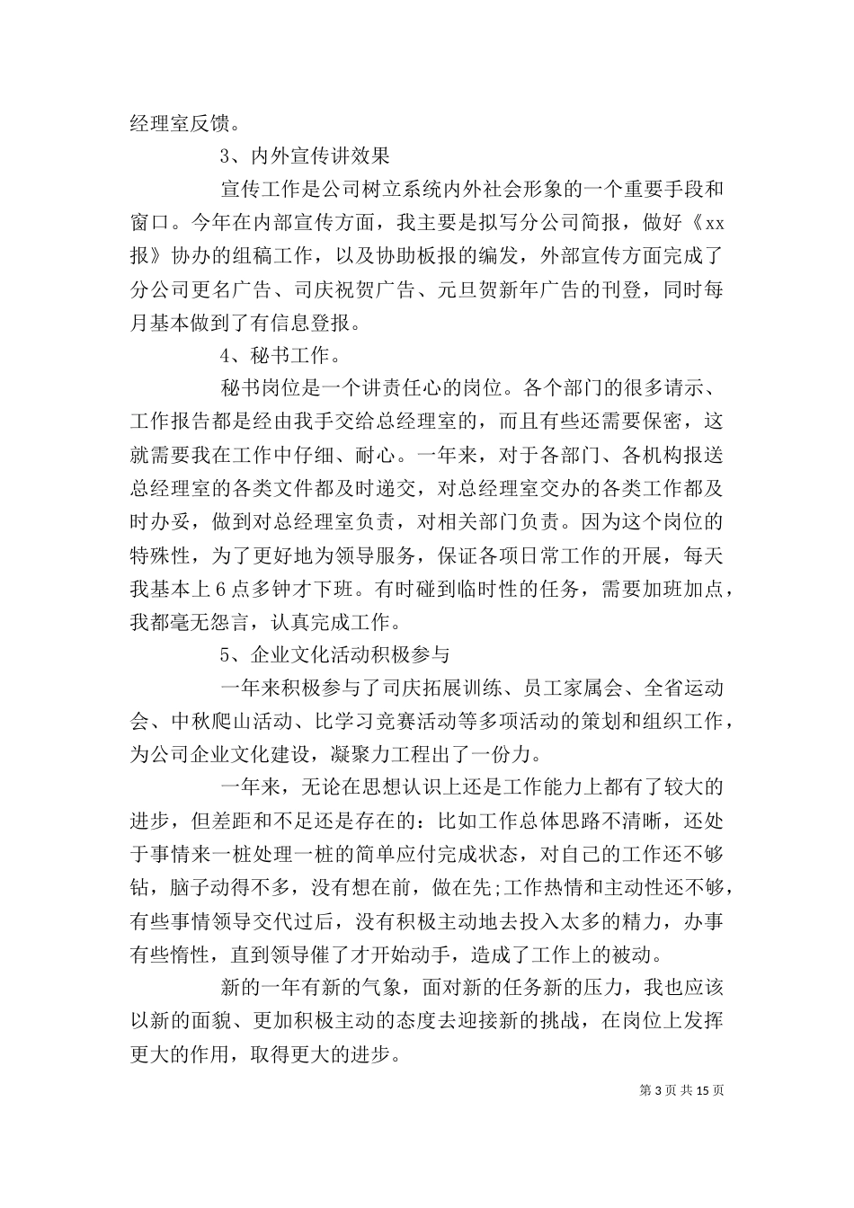 办公室文秘人员年终工作总结_第3页