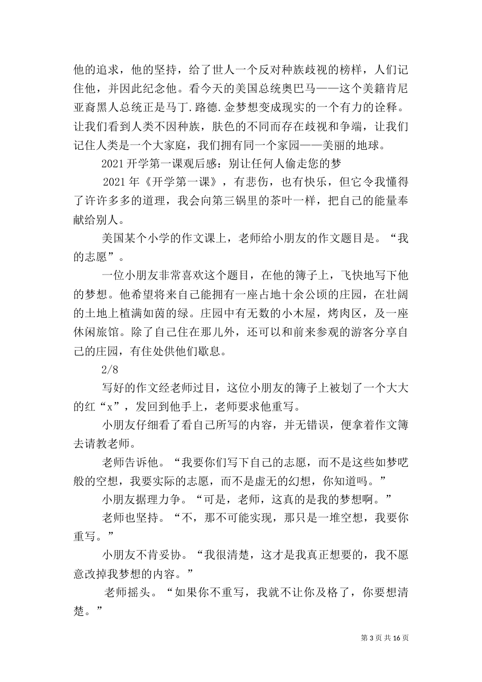 同上一节课,共传安全经_第3页
